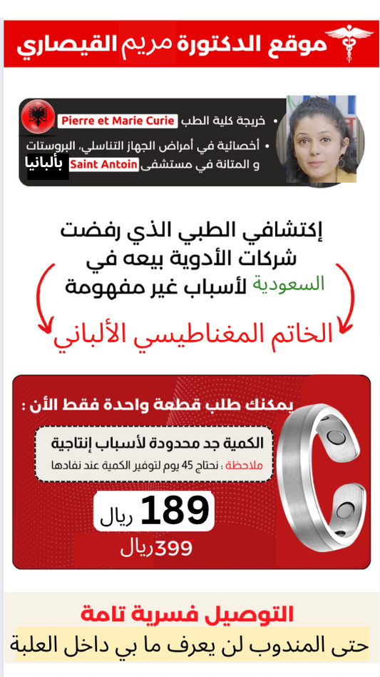 الخاتم المغناطيسي الألباني